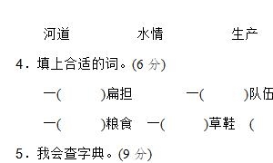 二年级语文上册精选第六单元达标测试卷
