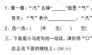 二年级语文上册精选第七单元达标检测卷