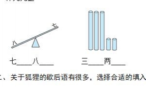 二年级语文上册精选第八单元达标检测卷