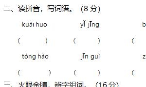二年级语文上册精选第一次月考（第一套）