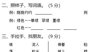 二年级语文上册精选第二次月考（第一套）