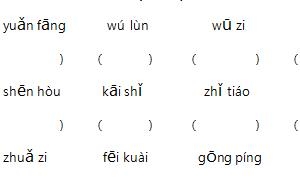 二年级语文上册精选第四次月考（第一套）