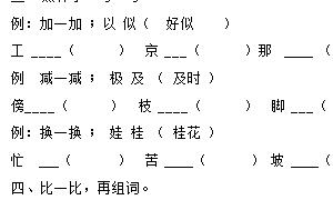 二年级语文上册精选第一次月考（第二套）