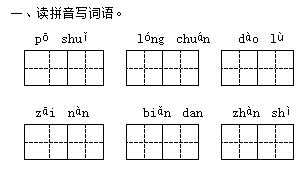 二年级语文上册精选第三次月考（第二套）