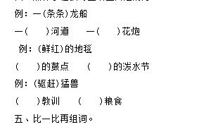 二年级语文上册精选第四次月考（第二套）