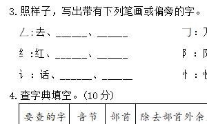二年级语文上册精选第一次月考（第三套）