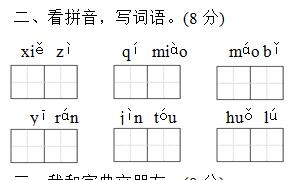 二年级语文上册精选第二次月考（第三套）