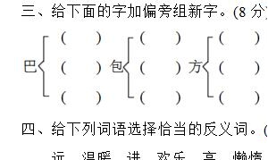 二年级语文上册精选第三次月考（第三套）