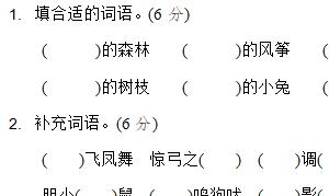 二年级语文上册精选第四次月考（第三套）