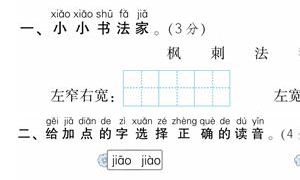 二年级语文上册精选第一次月考（第四套）