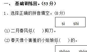 二年级语文下册精选第一单元达标检测A卷