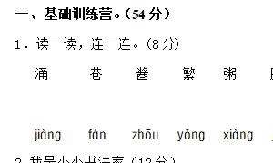 二年级语文下册精选第三单元达标检测A卷