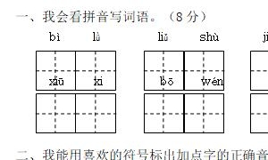 二年级语文下册精选第一次月考检测卷