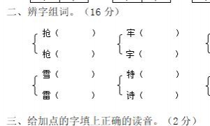 二年级语文下册精选第三次月考检测卷