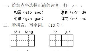 二年级语文下册精选第四次月考检测卷