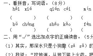 二年级语文下册精选期中质量检测卷一