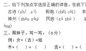 二年级语文下册精选期中质量检测卷三