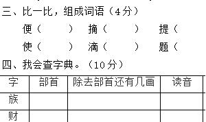 二年级语文下册精选期中质量检测卷四