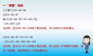 小学数学“简便运算”真题详解！9个方法，快速解题！孩子计算再也不愁！ ...