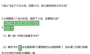 数学老师：一年级数学解决问题（核心母题），吃透赢在起跑线 ... ...