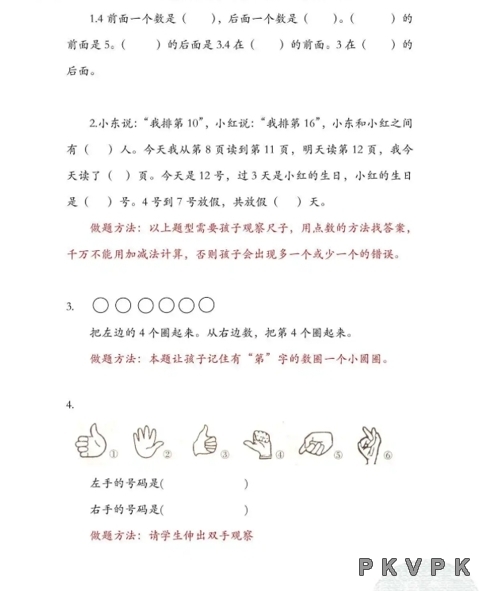 每日技巧分享：一年级上册数学母题解题大招