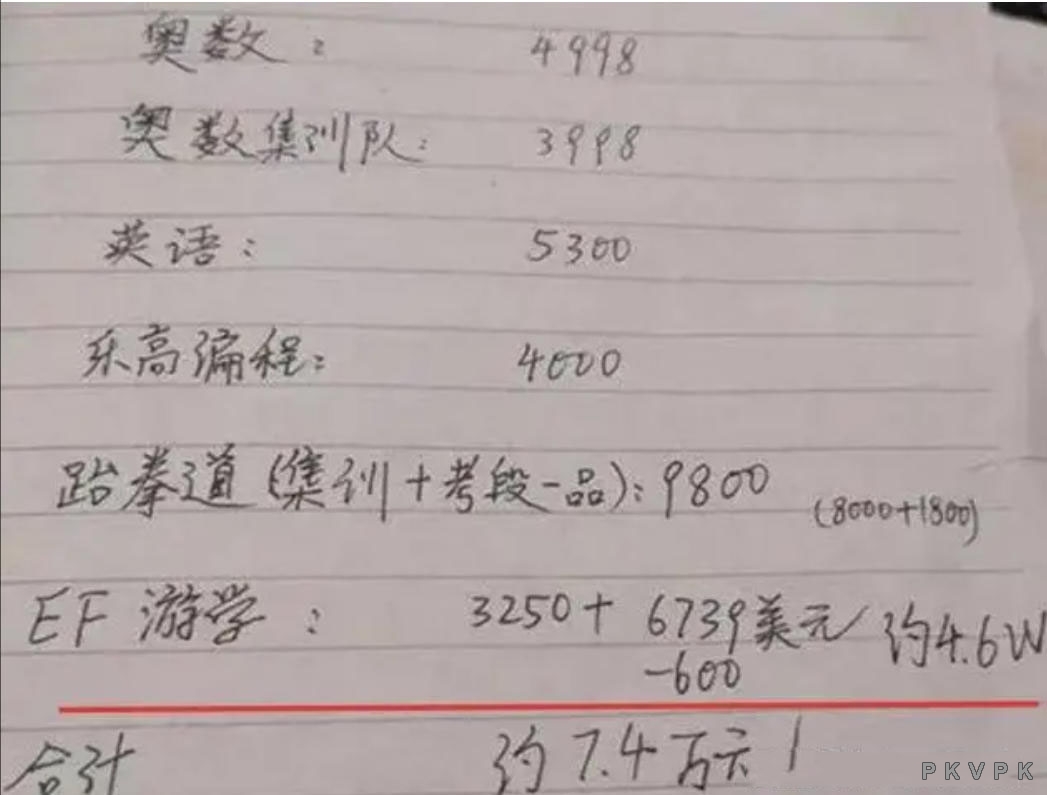 一位妈妈晒出暑期账单，直呼:月薪5W撑不起孩子一个暑假